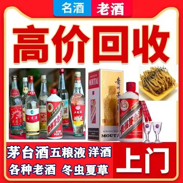 武邑八十年茅台酒回收上门哪里回收(附近上门回收茅台酒）